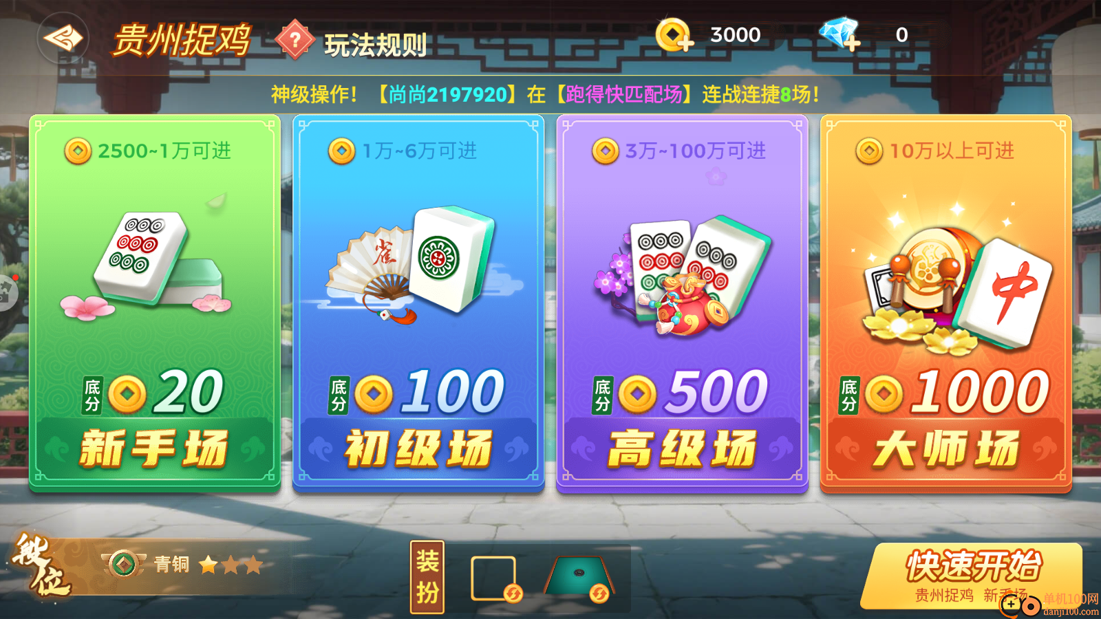 尚尚贵州麻将手游