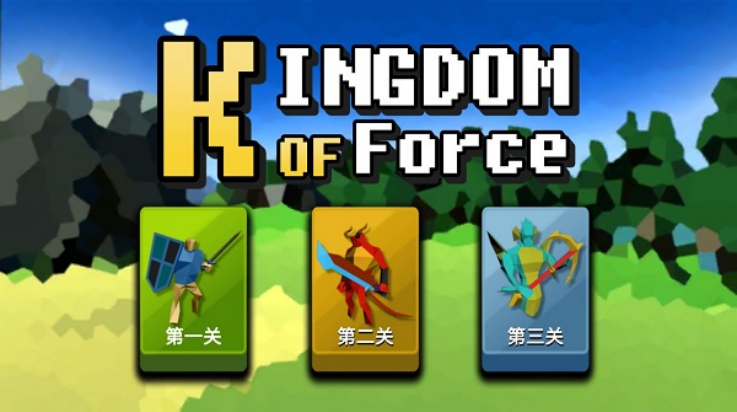 武力王国游戏v0.0.1 3