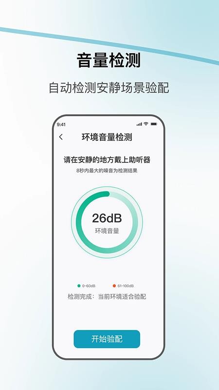 飞声健康最新版v1.0.85 1