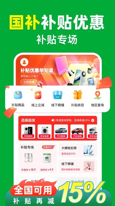 家电补贴立减券官网版v1.0.2 5