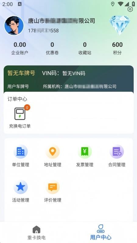 唐能换电手机版v1.0 1