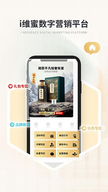 维蜜国际官网版v1090255 4