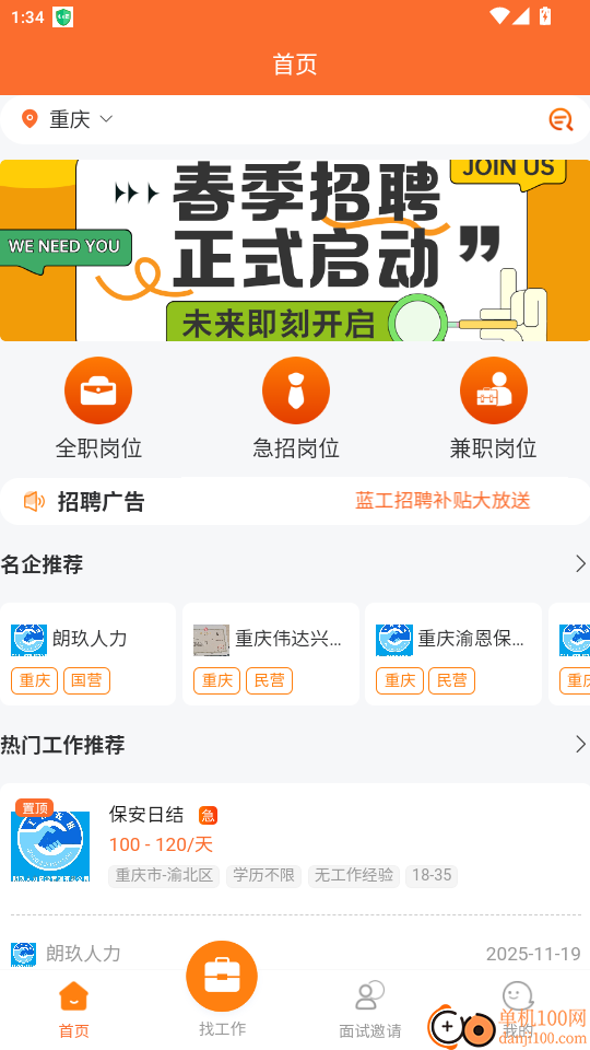 蓝工招聘免费版