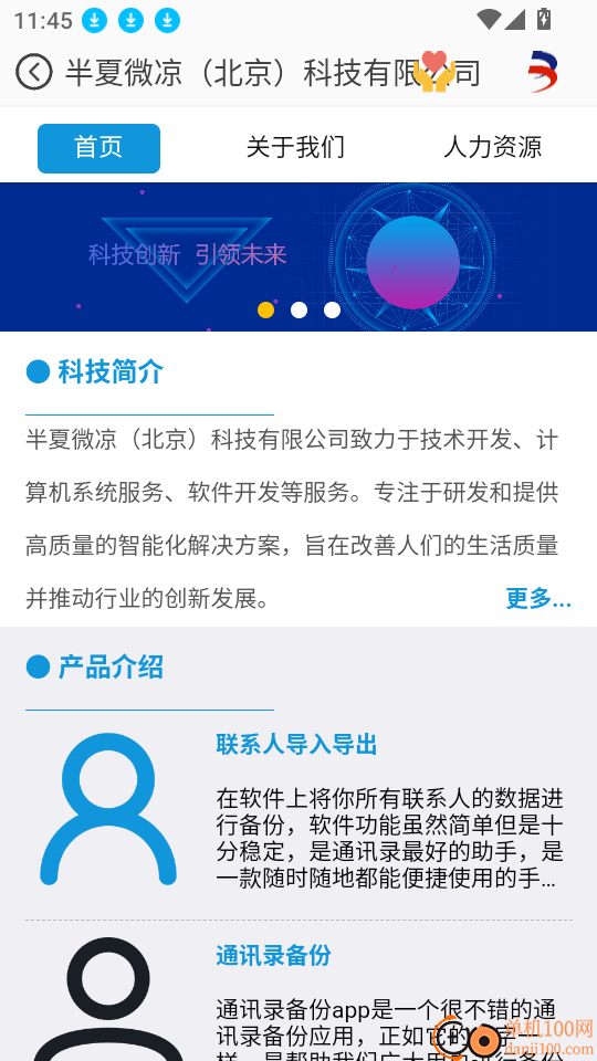 半夏微凉科技免费版