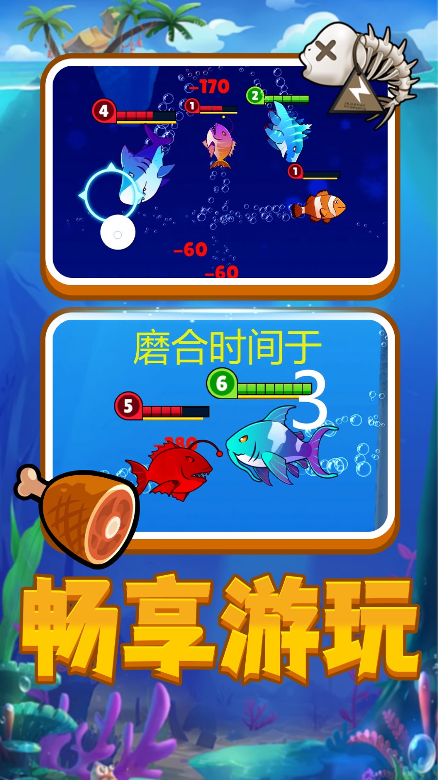 饥饿海底吞噬游戏v2.0.1 4