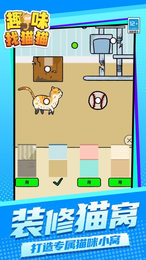 趣味找猫猫游戏v1.1.1 1