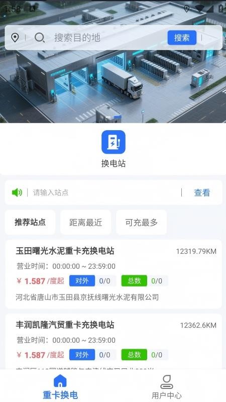 唐能换电手机版v1.0 2