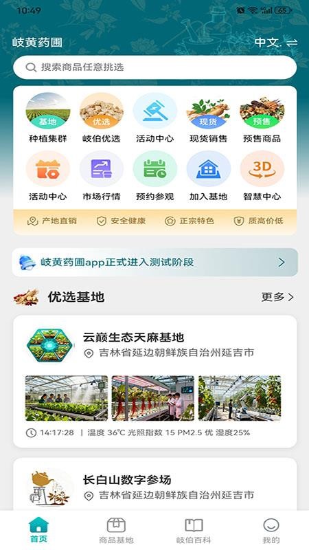 岐黄药圃官方版v1.3.1 3