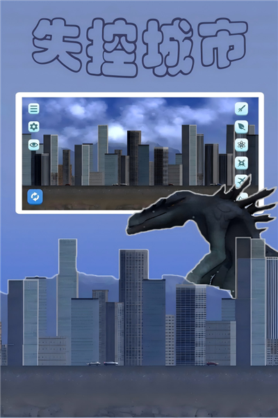 失控城市模拟器手游v1.00.03 1