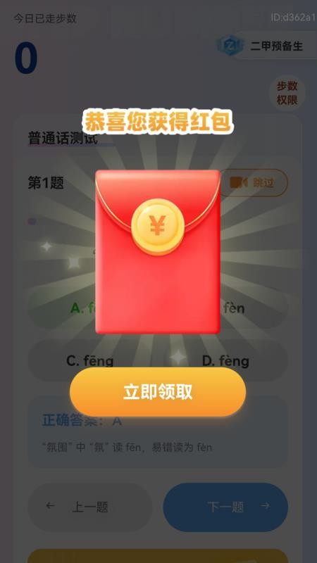 步步赚零花最新版v2.0.3 2