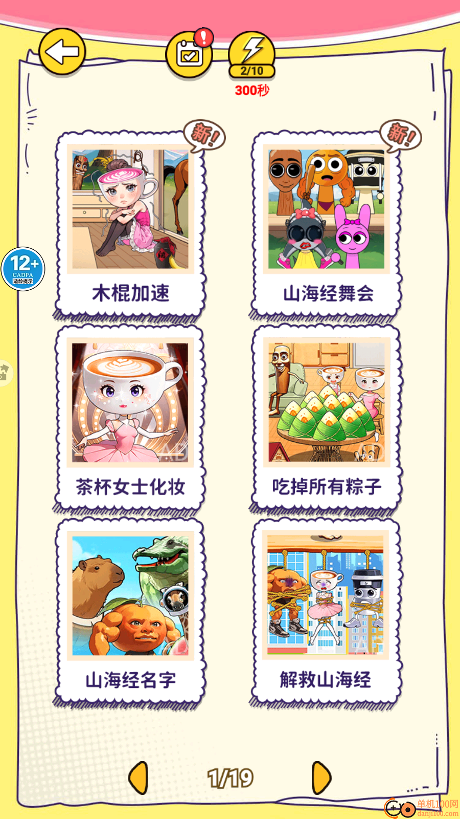 拯救咖啡小姐手游