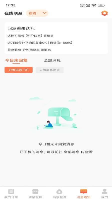 同城海宝商家免费版v1.1.4 2