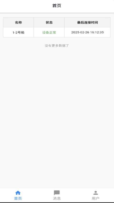 智电客户端v1.0.2(3)