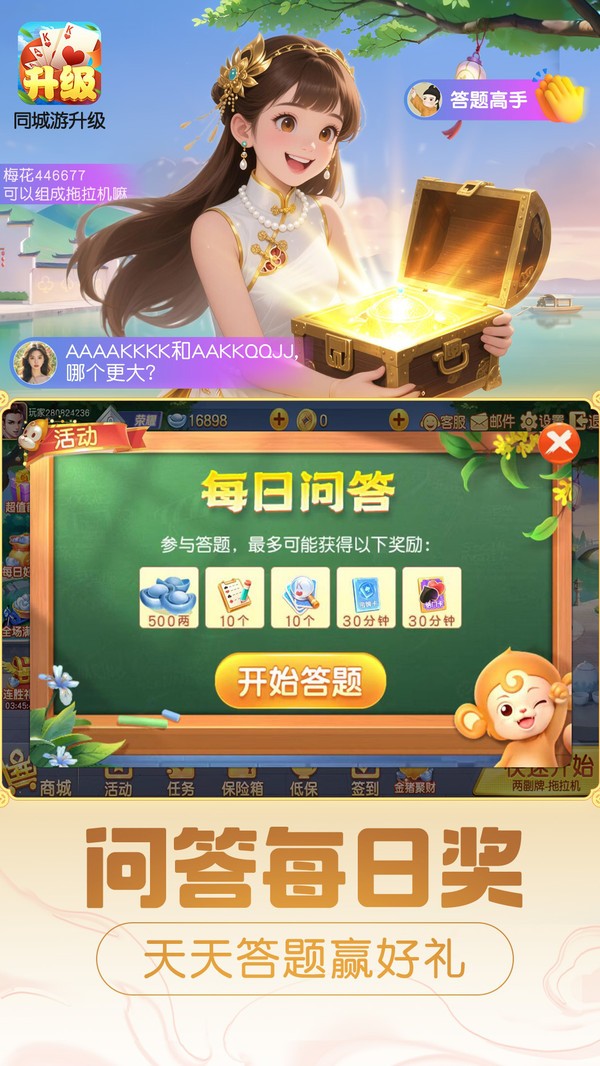 同城游升级vivo版v3.1.20250801 1