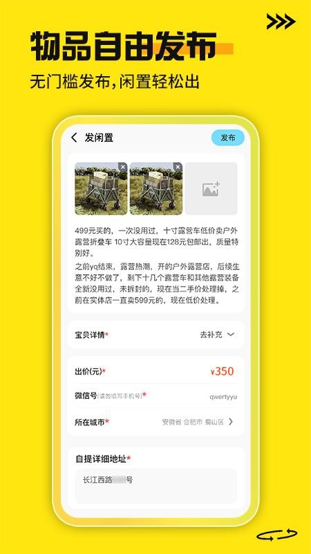 二手家电交易平台最新版v1.0.1 2