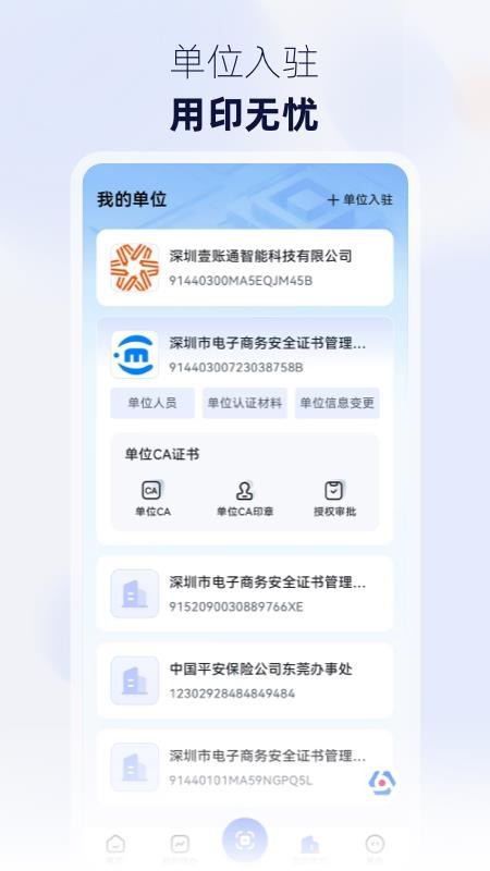 掌信e签最新版v1.0.2(2)