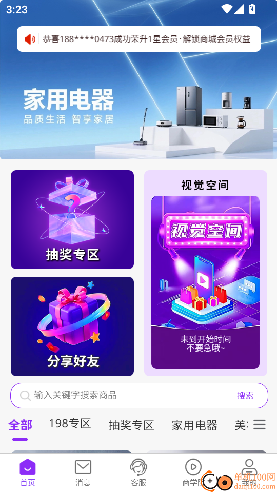 响猫数商手机版