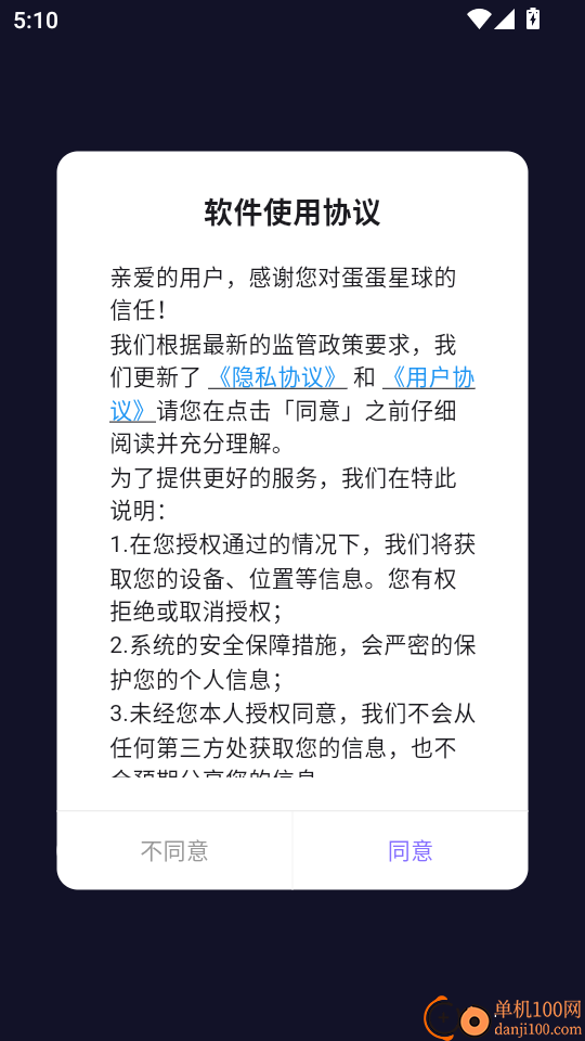 蛋蛋星球官方版