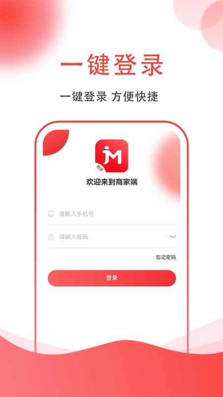 集满满商家端软件v1.2.2 3
