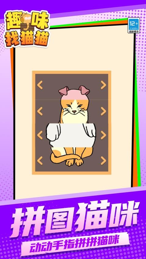 趣味找猫猫游戏v1.1.1 2