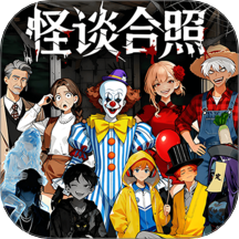 诡异事件簿游戏 v1.0