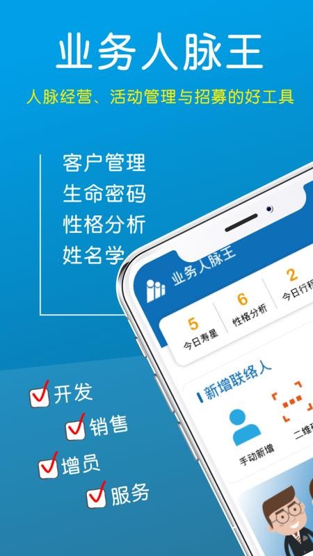 业务人脉王官方版v1.0.31 4