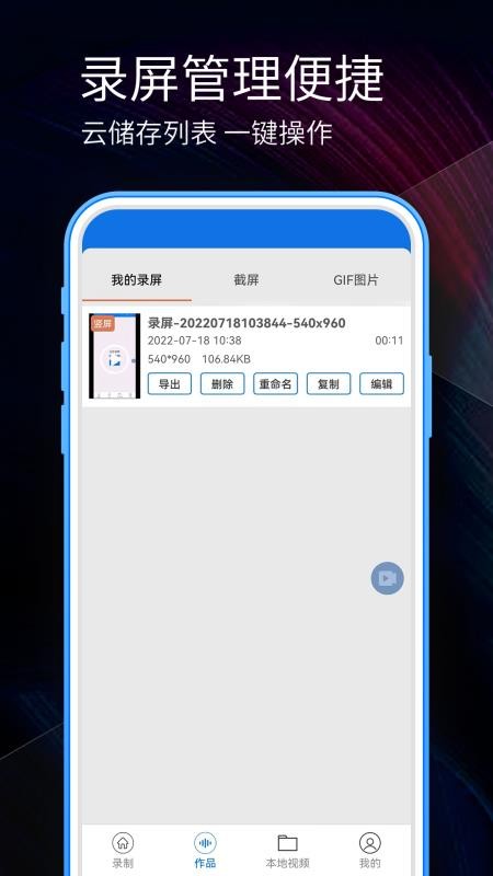 手机录屏appv2.5.5 1