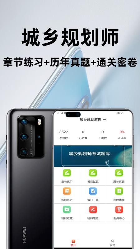 城乡规划师百分题库免费版v3.0.0 4