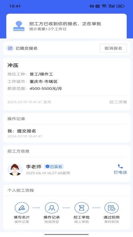 蓝工招聘免费版v2025.11.01 2