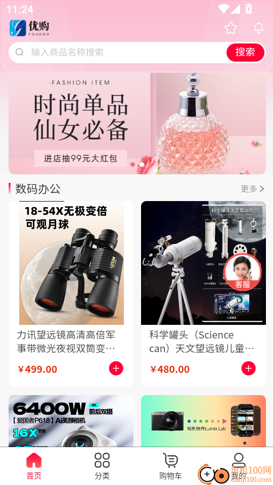 优购商城最新版