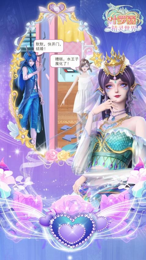 叶罗丽精灵世界手游v1.0.41 4