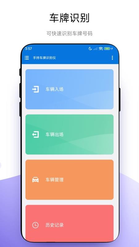 手持车牌识别仪免费版v1.0.5 4