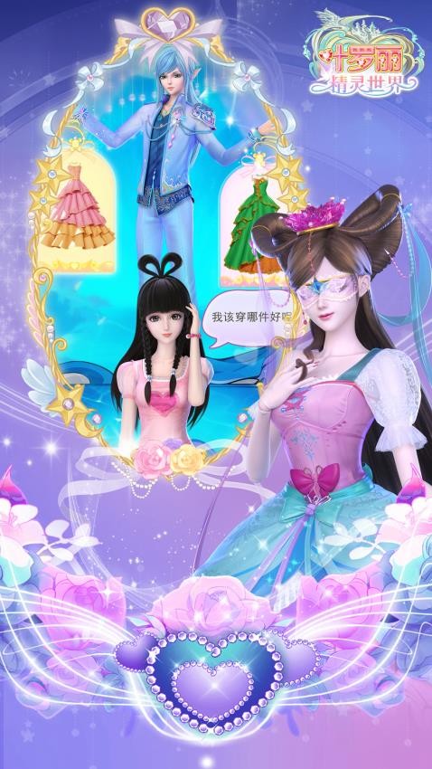 叶罗丽精灵世界手游v1.0.41 3