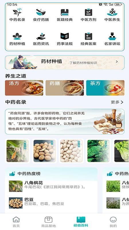 岐黄药圃官方版v1.3.1 1