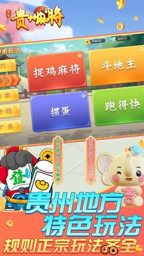 尚尚贵州麻将手游vivo版