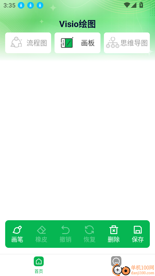 Visio绘图app