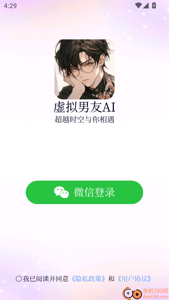 虚拟男友AI最新版本