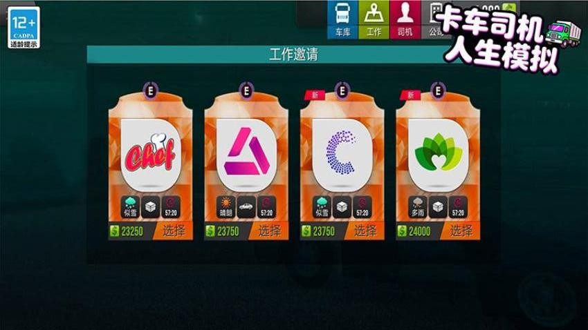 卡车司机人生模拟游戏v60.35.5 2