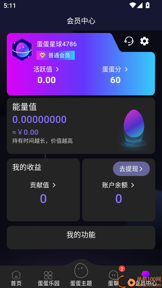 蛋蛋星球官方版