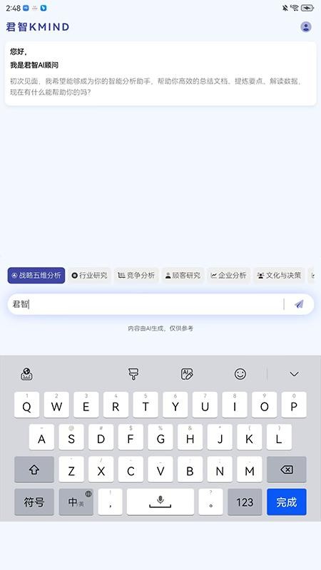 君智AI官方版v1.2.2(1)