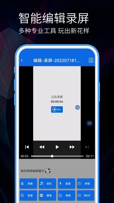 手机录屏appv2.5.5 3