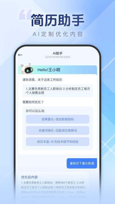 个人简历一键制作最新版v1.0.3 2