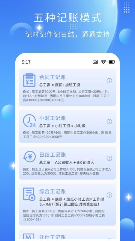 记薪记加班手机版v1.0.2 3