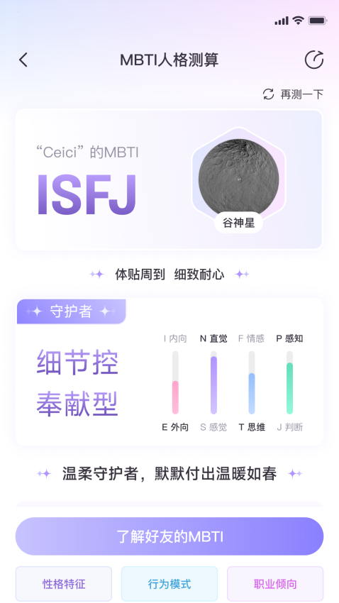 心灵宇宙手机版v1.1.2 4