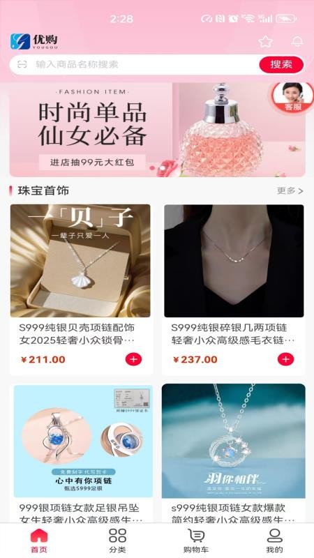 优购商城最新版v1.0.1 1