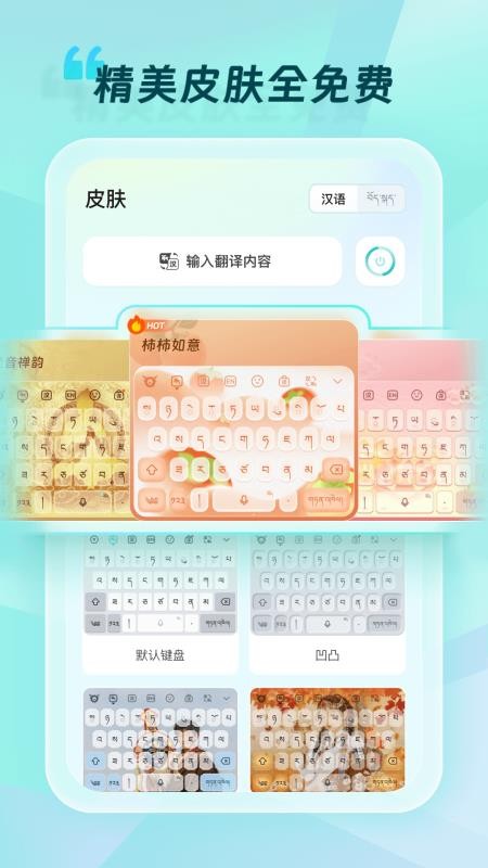 藏语输入法安卓版v1.0.0 1