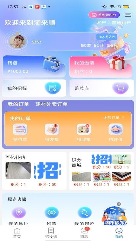 淘来顺最新官方版v1.1.9 2