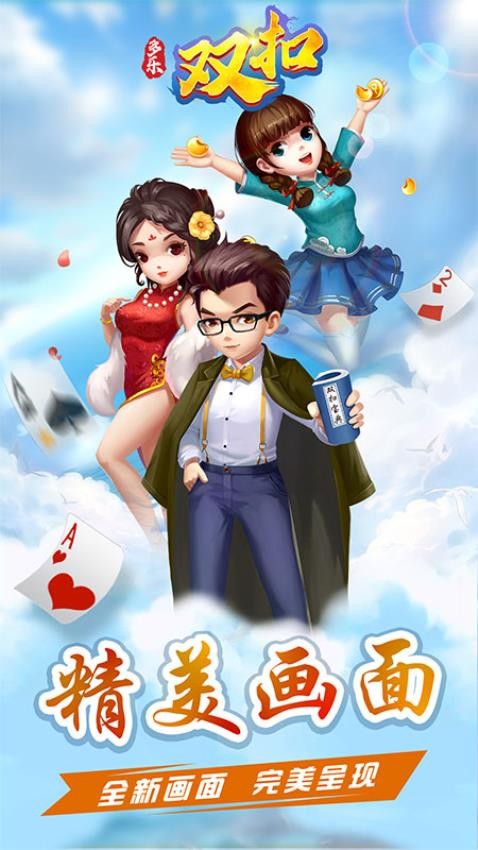 多乐双扣手游v1.9.6 1