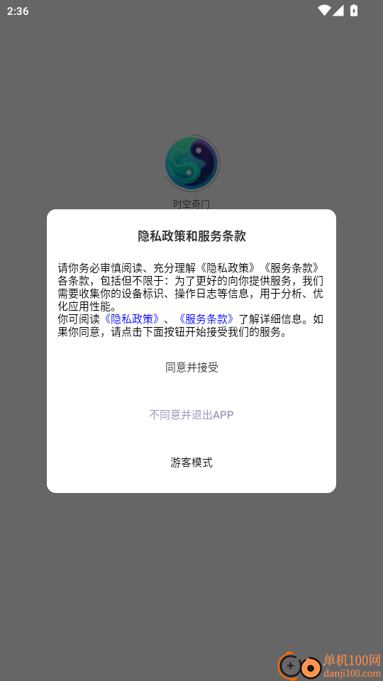 时空奇门免费版