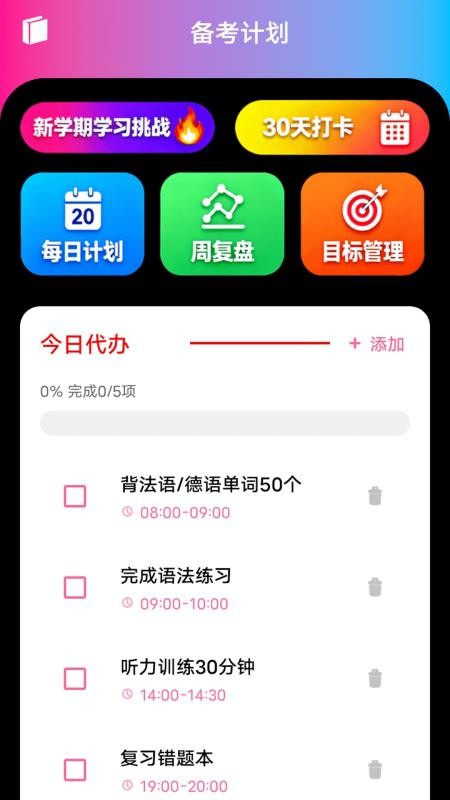 zlet单词工具箱官网版v1.1 4